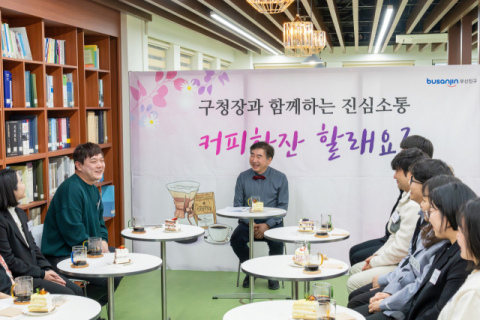 부산진구, 직원 소통프로그램‘커피 한 잔 할래요’개최