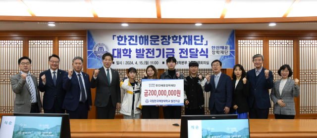 한진해운장학재단(이사장 김종현)은 15일 대학본부에서 국립한국해양대학교(총장 류동근)에 대학 발전기금을 전달했다. 국립한국해양대 제공
