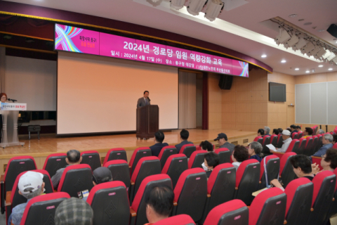 부산 동구, 2024년 경로당 임원 역량강화 교육 실시