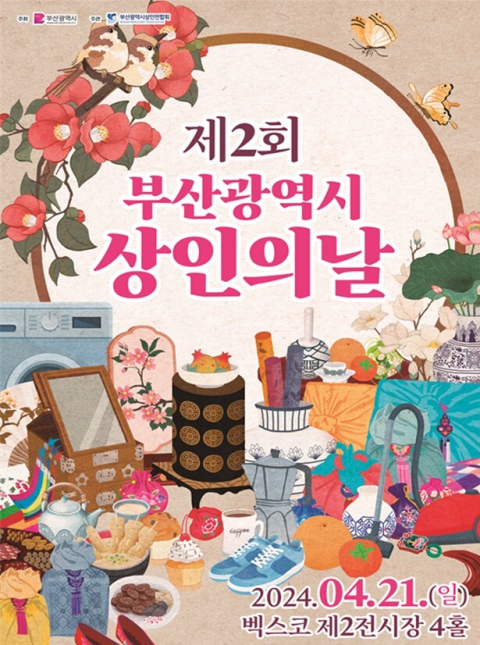 부산시, '제2회 부산광역시 상인의 날' 행사 개최