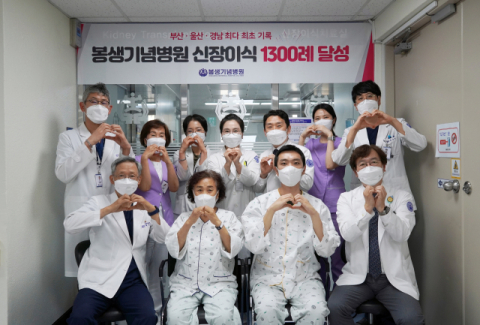 봉생기념병원, 부울경 최초 1300번째 신장 이식 성공