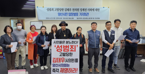 양산지역 시민사회단체, “거짓 사과, 꼼수 사퇴한 김태우 전 의원 사과하라”