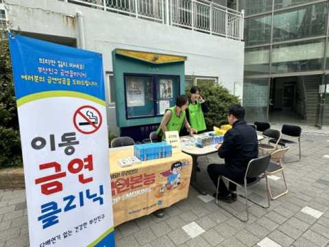 부산진구 보건소, 금연 홍보 캠페인 운영