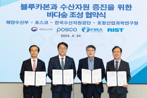 한국수산자원공단, 해양수산부·포스코·RIST  다자간 업무협약(MOU) 체결