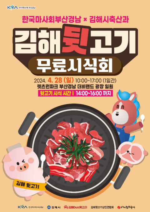 김해뒷고기 무료시식회 및 김해 대표 축제 홍보 행사 개최