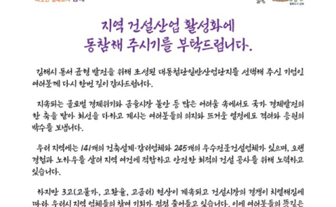 김해시, 대동첨단산단 입주기업에 “지역 건설사 이용”