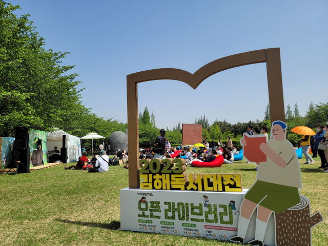 경남 김해시가 오는 11~12일 장유 모산공원에서 ‘열린도서관’을 운영한다. 김해시 제공