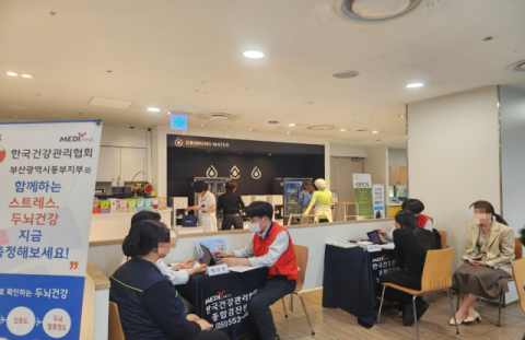 한국건강관리협회 부산동부(동래), 롯데백화점 광복점 건강 캠페인 진행