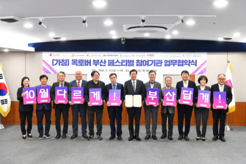 부산 대표 글로벌 행사 10월 동시 개최 ‘시너지’ 극대화