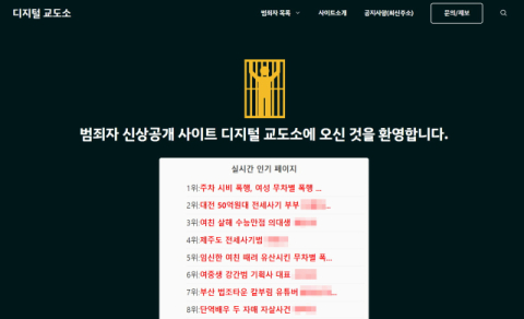 “유튜버 살인범 공개” 빌미로 다시 문 연 ‘디지털 교도소’