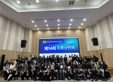 부산가톨릭대 유통마케팅학과, 학술제 ‘제14회 유통낭만제’ 개최 이미지