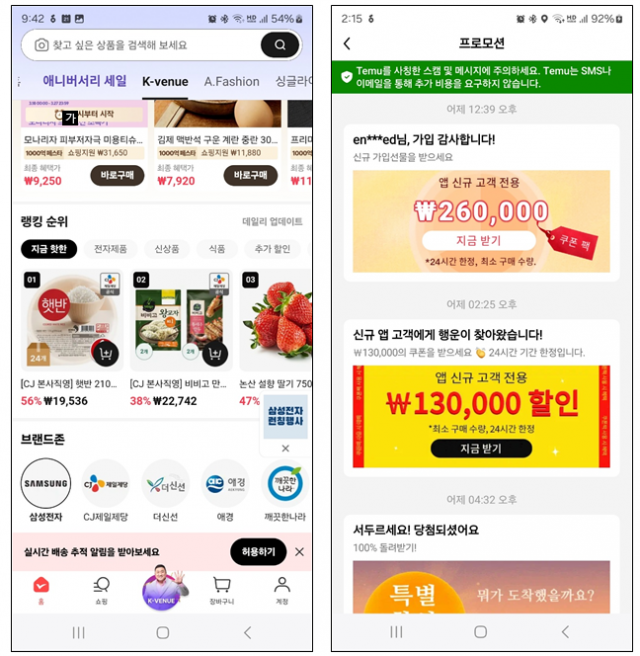 중국계 쇼핑 앱인 알리(왼쪽)와 테무의 화면. 알리는 ‘K베뉴’라는 한국 메뉴를 신설하고 대기업 제품을 직판 형태로 판매하며 국내 시장을 공략하고 있다. 테무는 가입자 유치를 위해 신규 앱 설치 고객에게 쿠폰과 할인권을 뿌리고 있다.