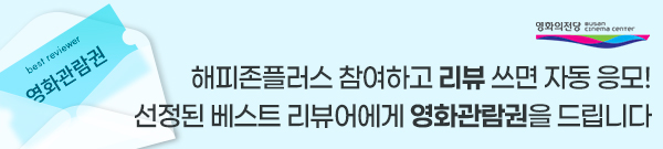 영화 관람권 이벤트