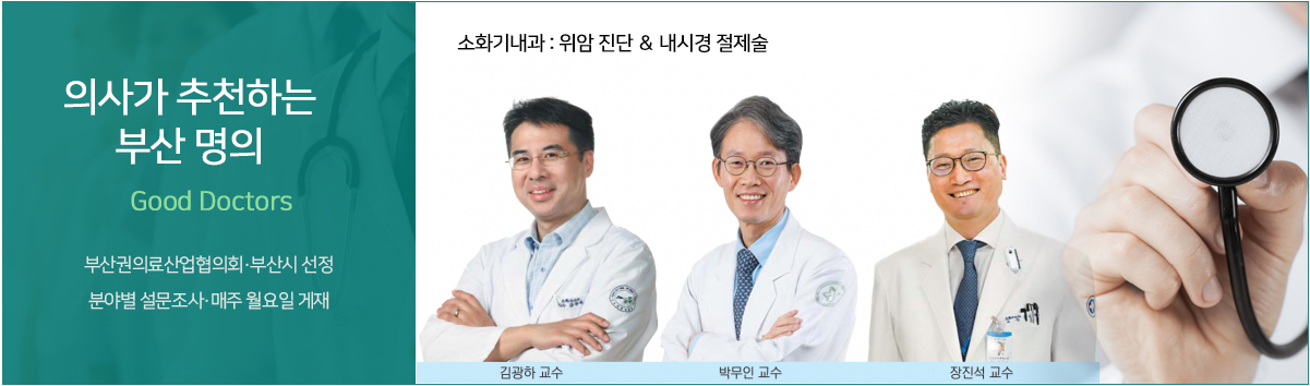 의사가 추천하는 부산 명의
