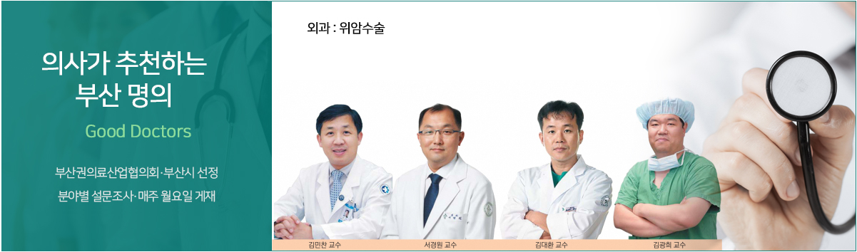 의사가 추천하는 부산 명의