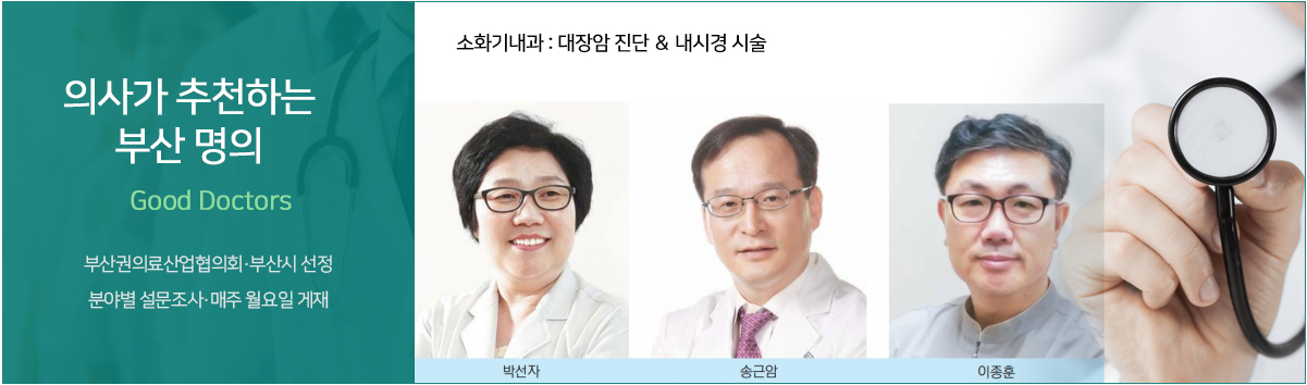 의사가 추천하는 부산 명의