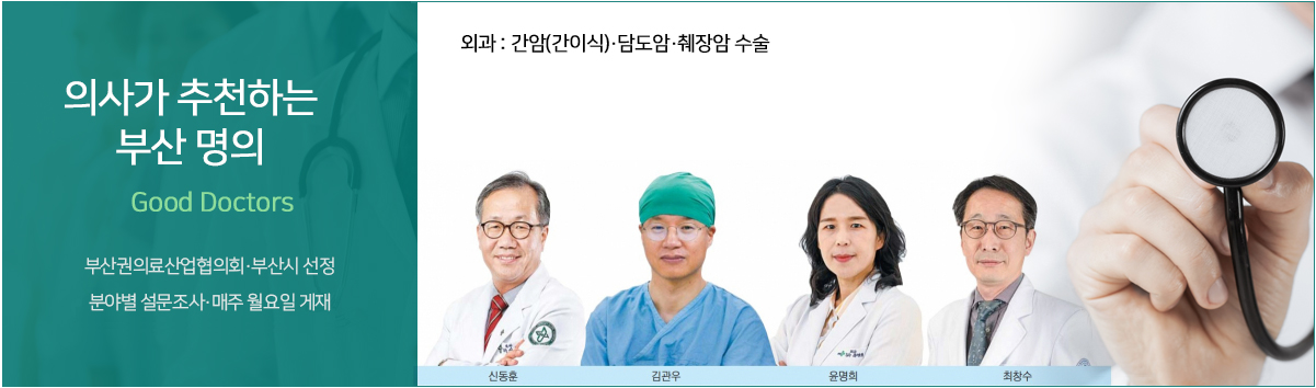 의사가 추천하는 부산 명의