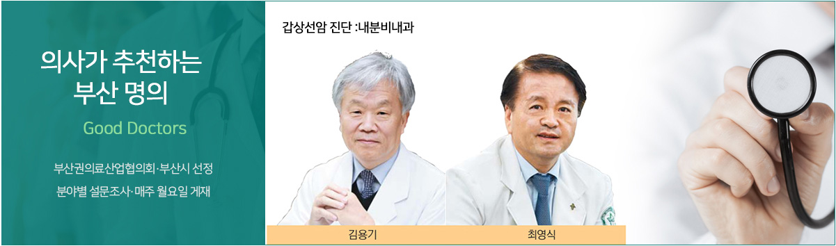 의사가 추천하는 부산 명의