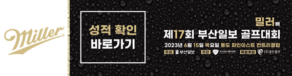 부산일보 골프대회