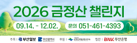 금정산챌린지