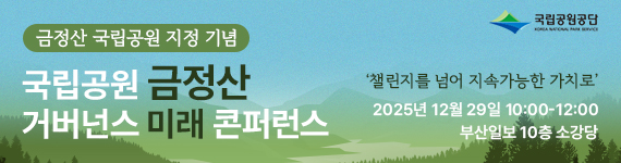 금정산콘퍼런스