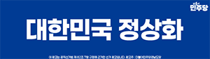 민주당