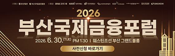 국제금융포럼