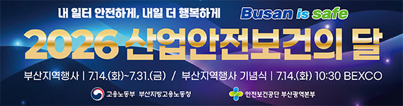 산업안전보건의달