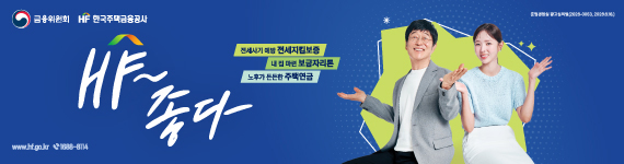 한국주택금융공사
