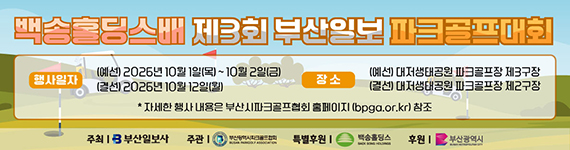 파크골프