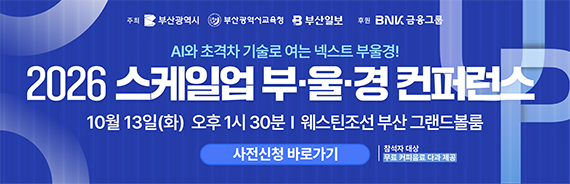 스케일업컨퍼런스