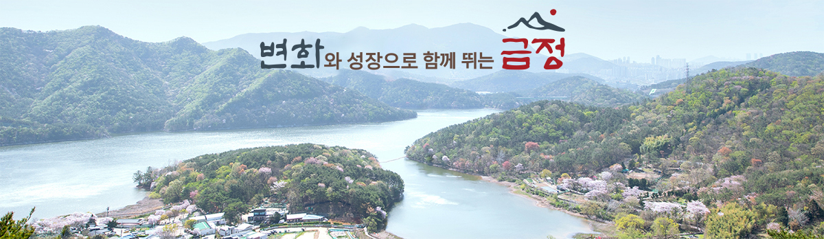 금정구청