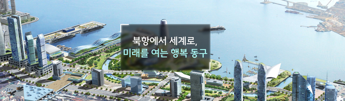 동구청