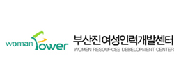 부산진여성인력개발센터
