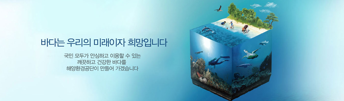 해양환경관리공단