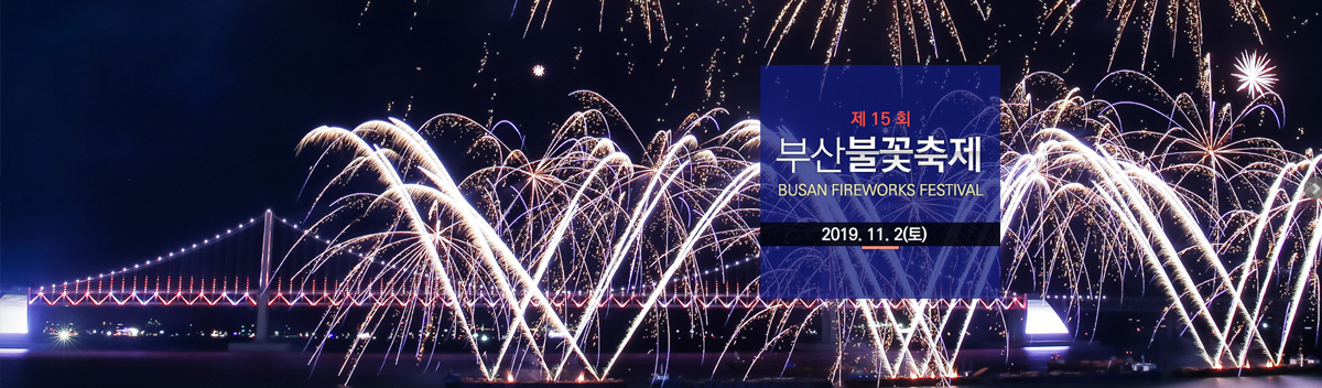 부산문화관광축제조직위원회