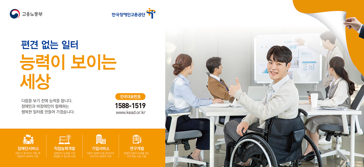 한국장애인고용공단
