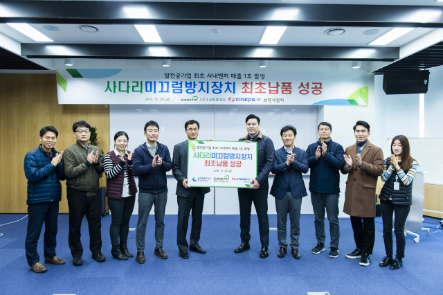 발전공기업 사내벤처 최초 매출 창출을 축하하며 기념사진을 촬영하고 있다. (왼쪽 다섯 번째부터 한국중부발전 박경우 국정과제추진실장, 일자리창출부 장원선 차장대리). 중부발전 제공