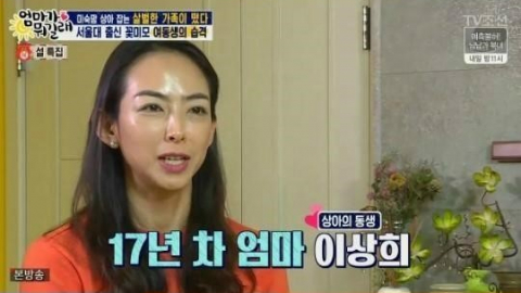 사진=TV조선 '엄마가 뭐길래' 방송화면 캡처