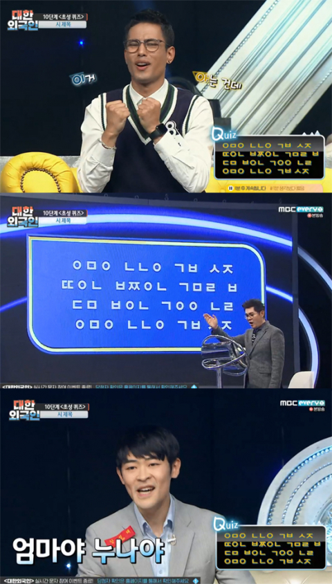 사진-'대한외국인' 방송화면