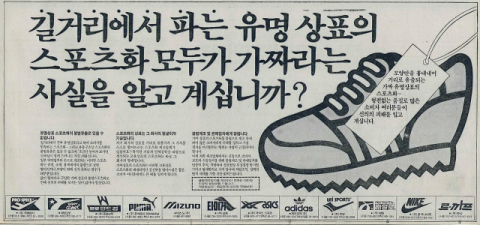 부산일보 1986년 4월 25일 자 2면 광고.