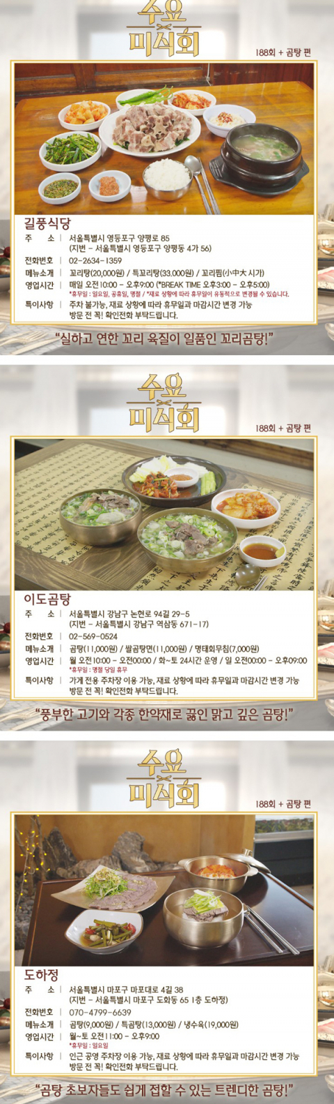 사진=tvN '수요미식회' 홈페이지