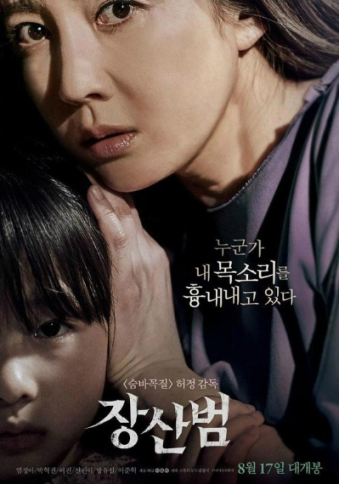 사진=영화 '장산범' 포스터