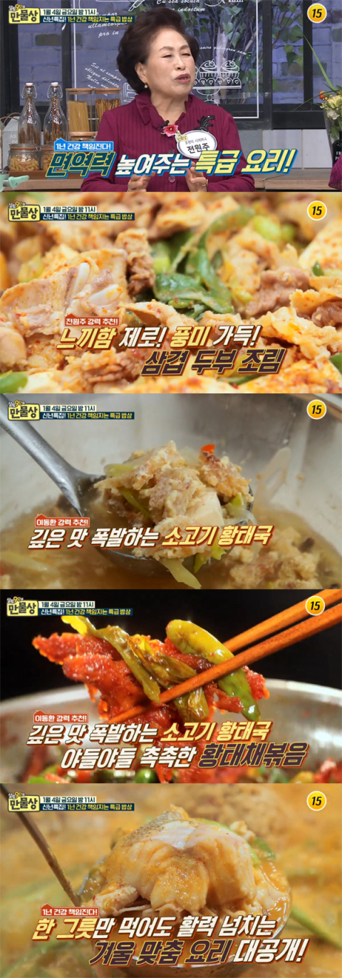 사진-'만물상' 예고편