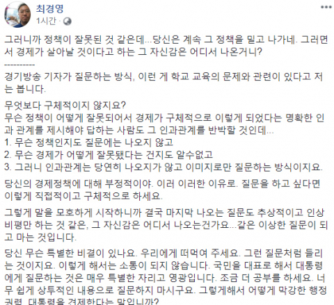 사진-KBS 최경영 기자 페이스북