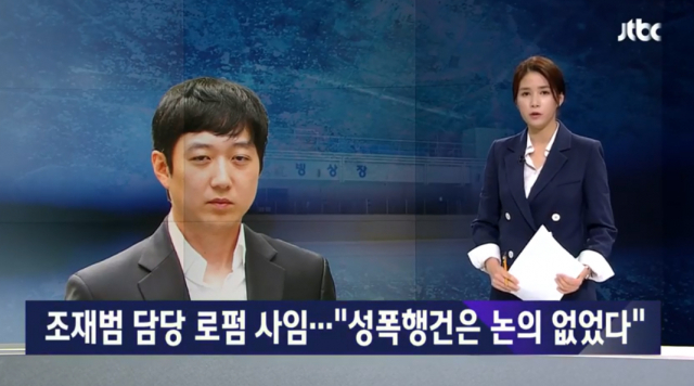 사진=JTBC 방송화면 캡처