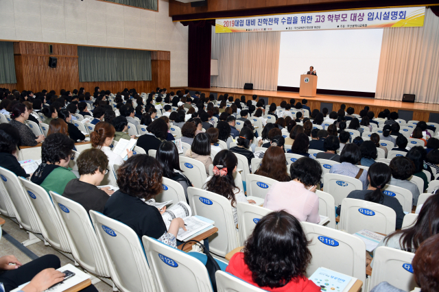 2020학년도 대학입학시험에 눈을 돌릴 때다. 수시는 학생부, 정시는 수능 중심으로 학생을 선발한다. 사진은 지난해 4월 부산 부산진구 양정동 부산교육연구정보원 대강당에서 학부모들이 대입 설명회를 듣고 있는 모습. 부산일보DB