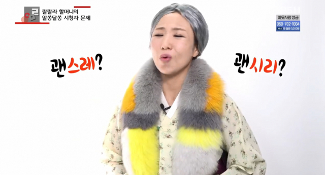 사진-'우리말 겨루기' 방송화면