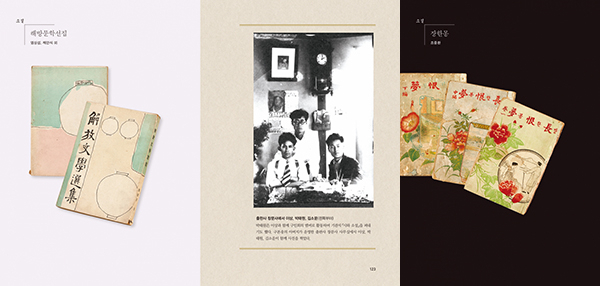 왼쪽부터 표지, 이상·박태원·김소운, 표지. 북멘토 제공