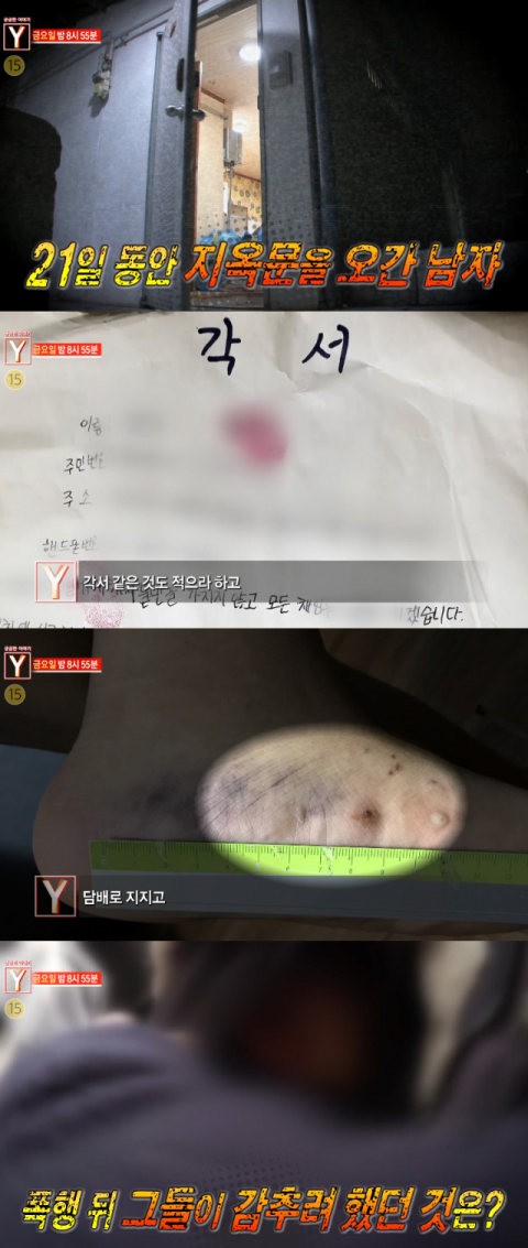 사진-'궁금한 이야기Y' 예고편